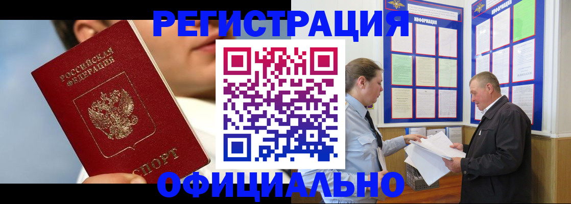 прописка в Эртили