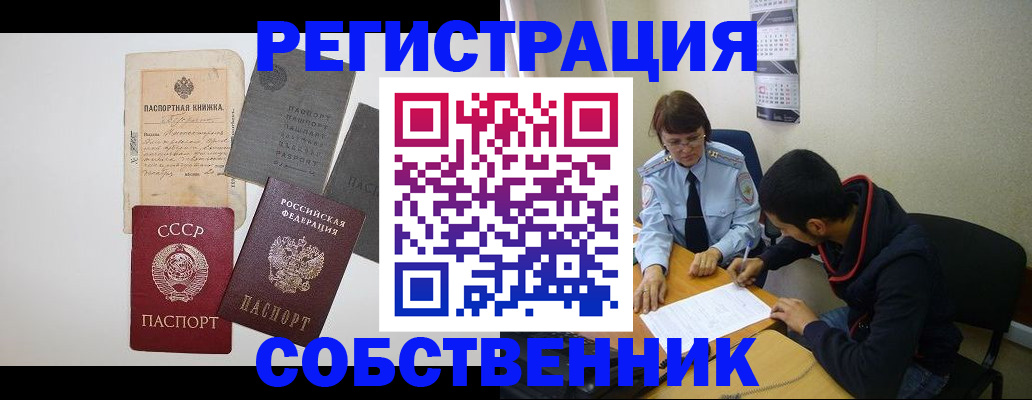 прописка от собственника в Эртили