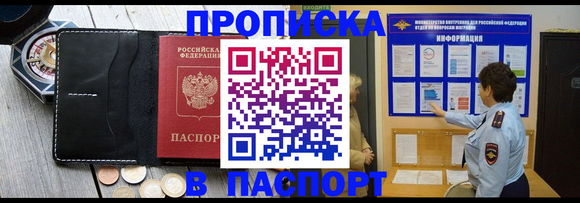прописка 2025 в Эртили