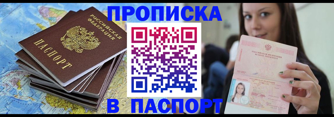прописка для работы в Эртили