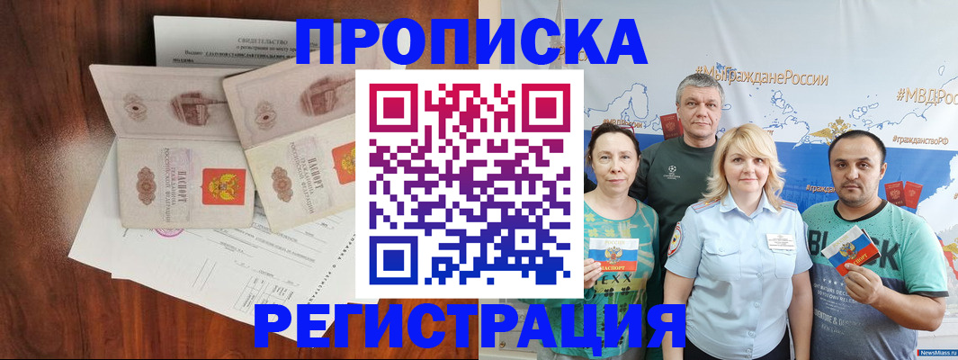 временная регистрация купить в Эртили